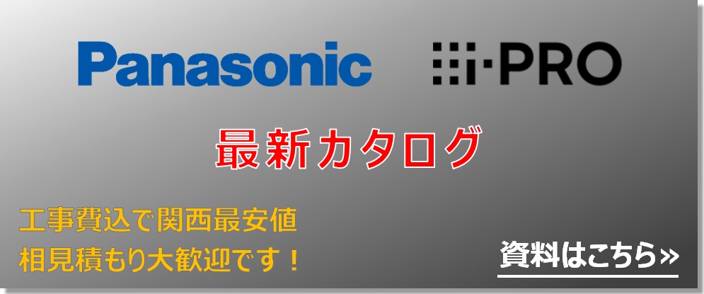 Panasonic　i-PRO