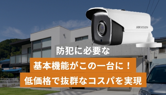 基本機能がこの一台に!